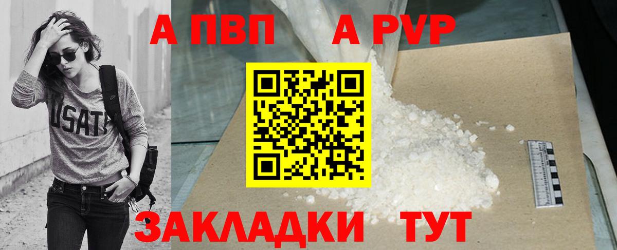 A-PVP Crystall Славянск-на-Кубани