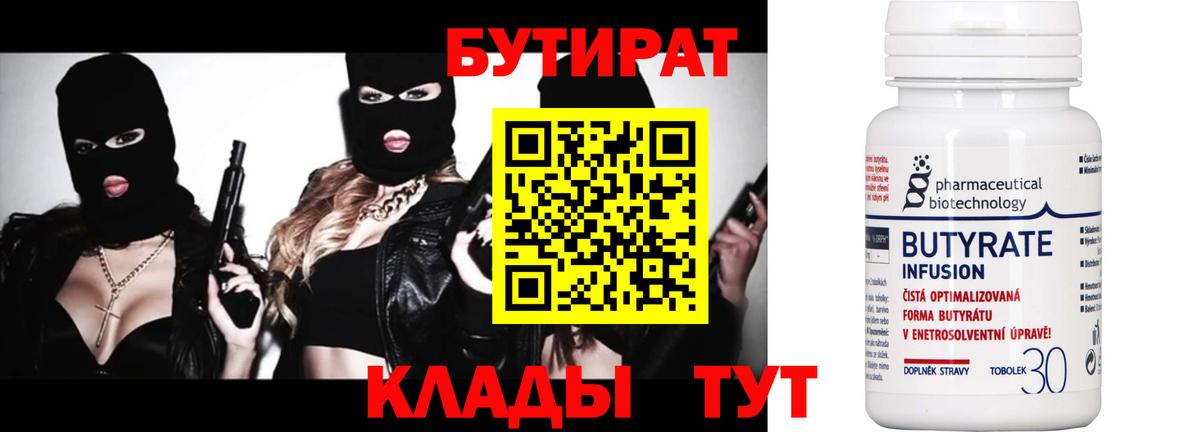 БУТИРАТ бутик  БУТИРАТ  Славянск-на-Кубани  Вход с VPN 