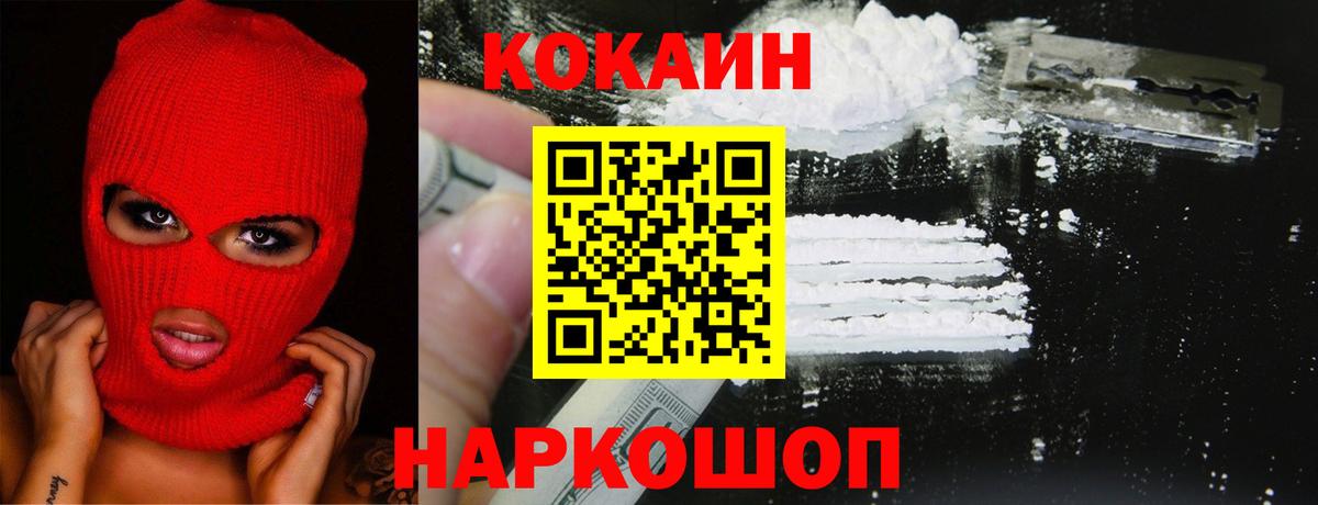 COCAIN FishScale  Вход с VPN  COCAIN  Славянск-на-Кубани  Cocaine FishScale 