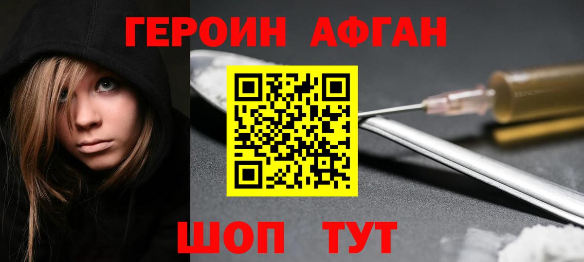 Славянск-на-Кубани  ГЕРОИН  Вход с VPN  ГЕРОИН гречка 