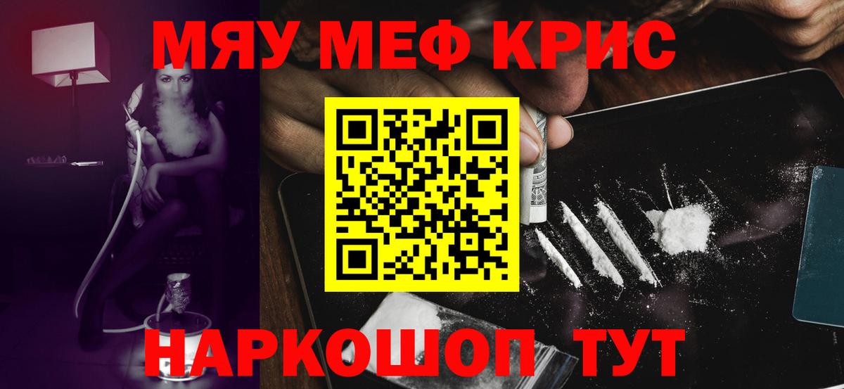 Славянск-на-Кубани  МЯУ-МЯУ VHQ  Меф мука  хочу наркоту  Вход с VPN 