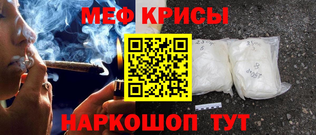 МЕФ кристаллы Славянск-на-Кубани