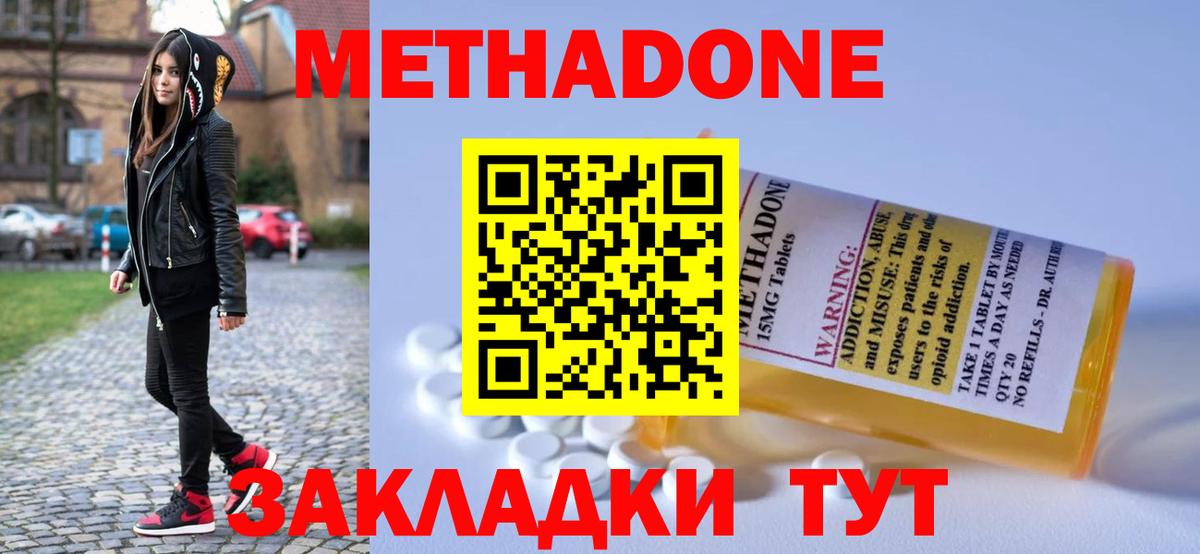 Метадон белоснежный Славянск-на-Кубани