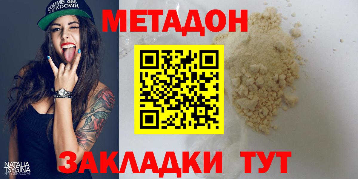 МЕТАДОН мёд  Вход с VPN  Метадон methadone  Славянск-на-Кубани 