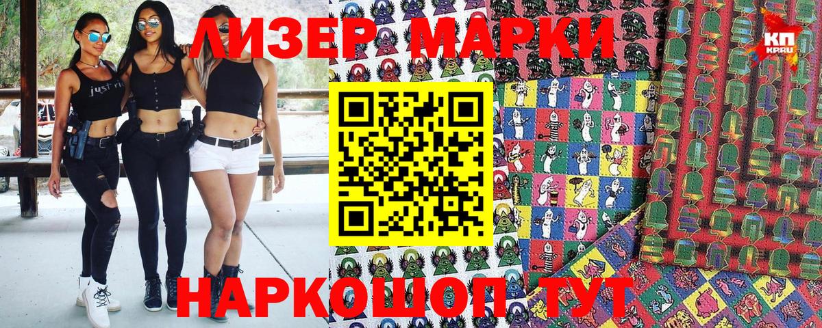 где купить наркоту  Марки NBOMe 1,8мг  Вход с VPN  Славянск-на-Кубани 